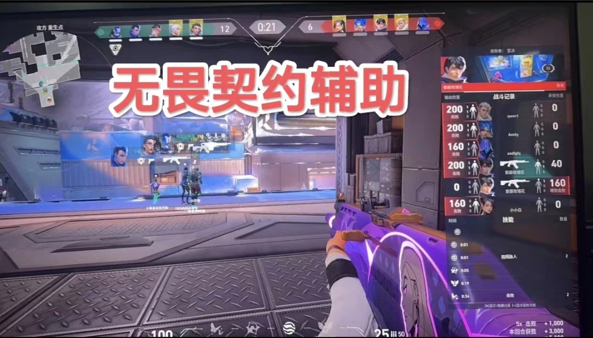 无畏契约手游直装透视 - 敌位透视、地图透视 - 免费体验