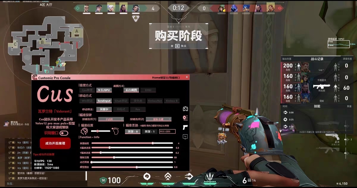 免费开挂器软件无畏契约-多功能多端同步雷达定位整合工具